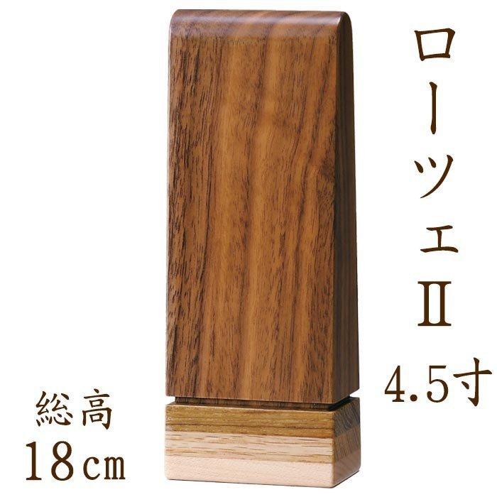 位牌 名入れ モダン おしゃれ 文字 込み 国産 お位牌 ローツェ 4.5寸位牌 送料無料