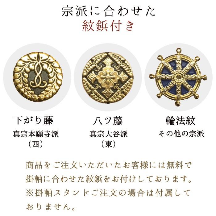 掛け軸 掛軸 ご本尊 きよみず 30代 3幅 各宗派選択可能 禅宗 天台宗 曹洞宗 浄土宗 浄土真宗 浄土真宗本願寺派 真宗大谷派 真言宗 臨済宗妙心寺派 日蓮宗_3