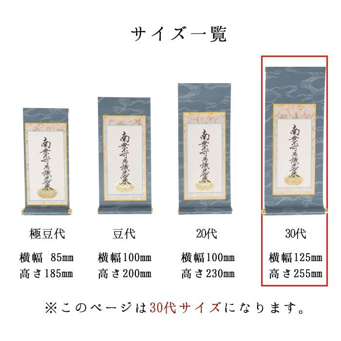 掛け軸 掛軸 ご本尊 きよみず 30代 3幅 各宗派選択可能 禅宗 天台宗 曹洞宗 浄土宗 浄土真宗 浄土真宗本願寺派 真宗大谷派 真言宗 臨済宗妙心寺派 日蓮宗_6
