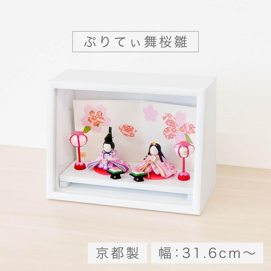 雛人形 コンパクト ケース飾り 「ぷりてぃ舞桜雛」 ひな人形 お雛様
