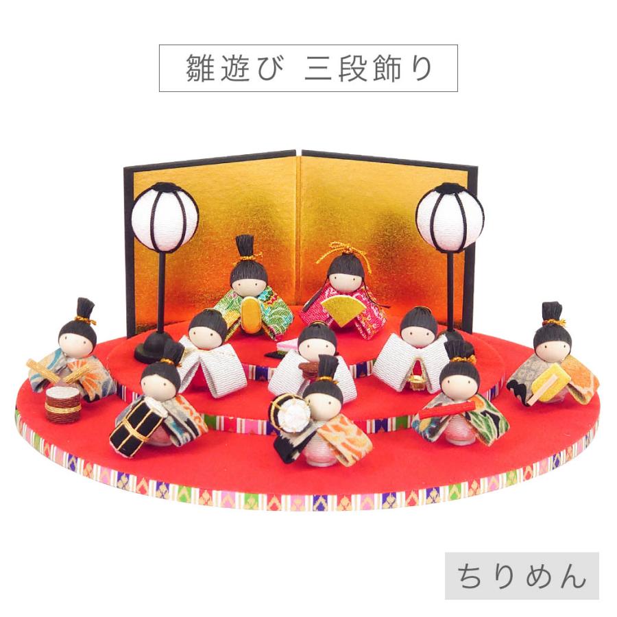 雛人形 コンパクト 「雛遊び 三段飾り」 ひな人形 かわいい おしゃれ