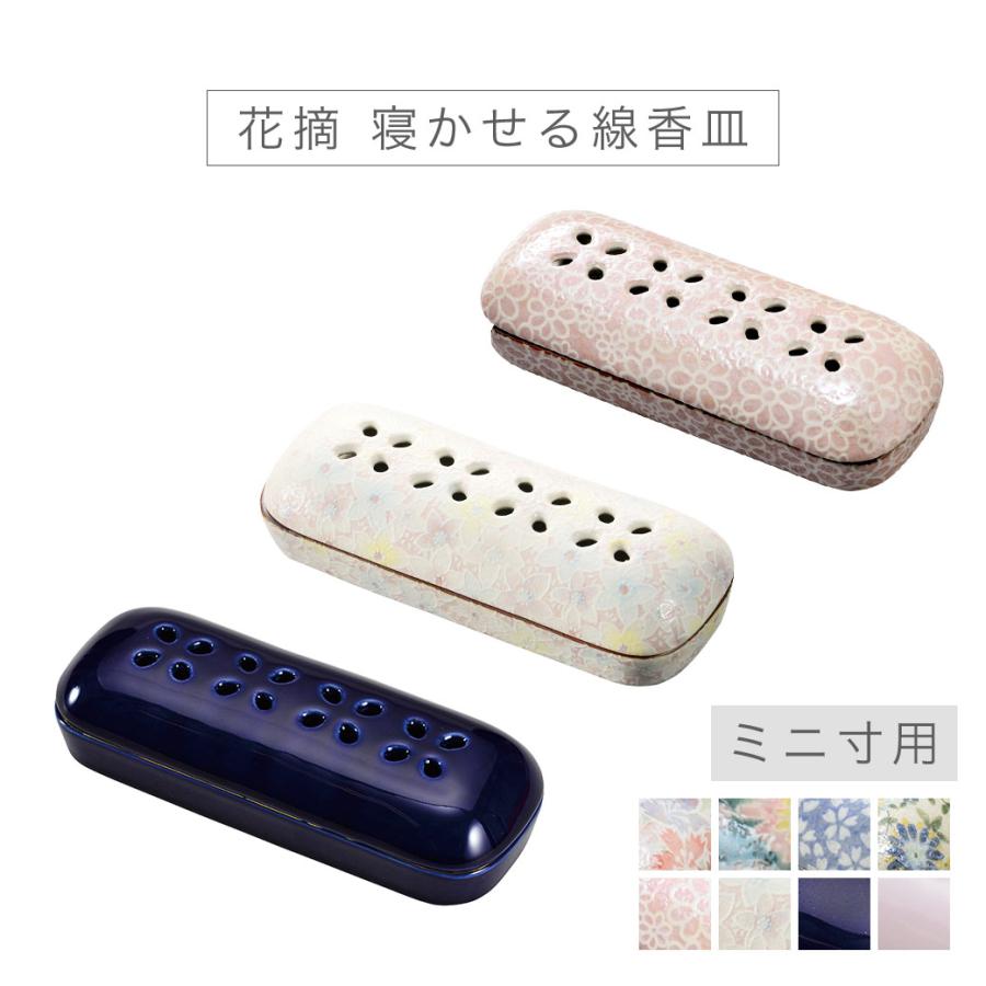 サンメニー（SUNMANY） 線香皿 香炉「花摘 寝かせる線香皿 有田焼」 小