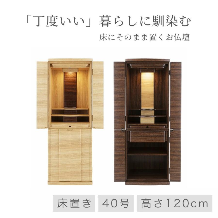なごみ工房 仏壇 モダン ナチュラル おしゃれ インテリア 床置き 