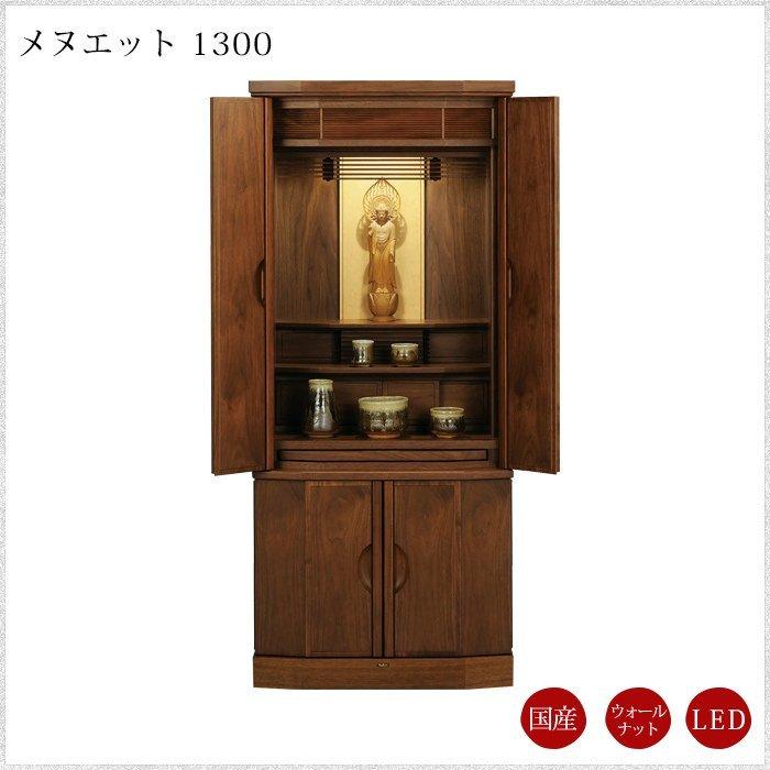 現代仏壇 １年保証付き メヌエット1300 幅560mm 高さ1277mm｜nagomikobo