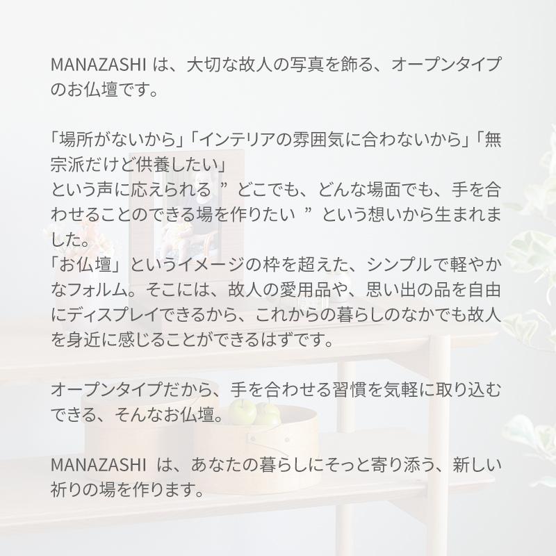 仏壇 オープン型仏壇 手元供養 MANAZASHI まなざし 仏壇 おしゃれ 国産仏壇 旭川 モダンミニ仏壇 上置仏壇 コンパクト 供養台 メモリアル ステージ 手元供養_1