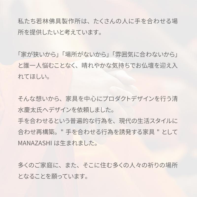 仏壇 オープン型仏壇 手元供養 MANAZASHI まなざし 仏壇 おしゃれ 国産仏壇 旭川 モダンミニ仏壇 上置仏壇 コンパクト 供養台 メモリアル ステージ 手元供養_10