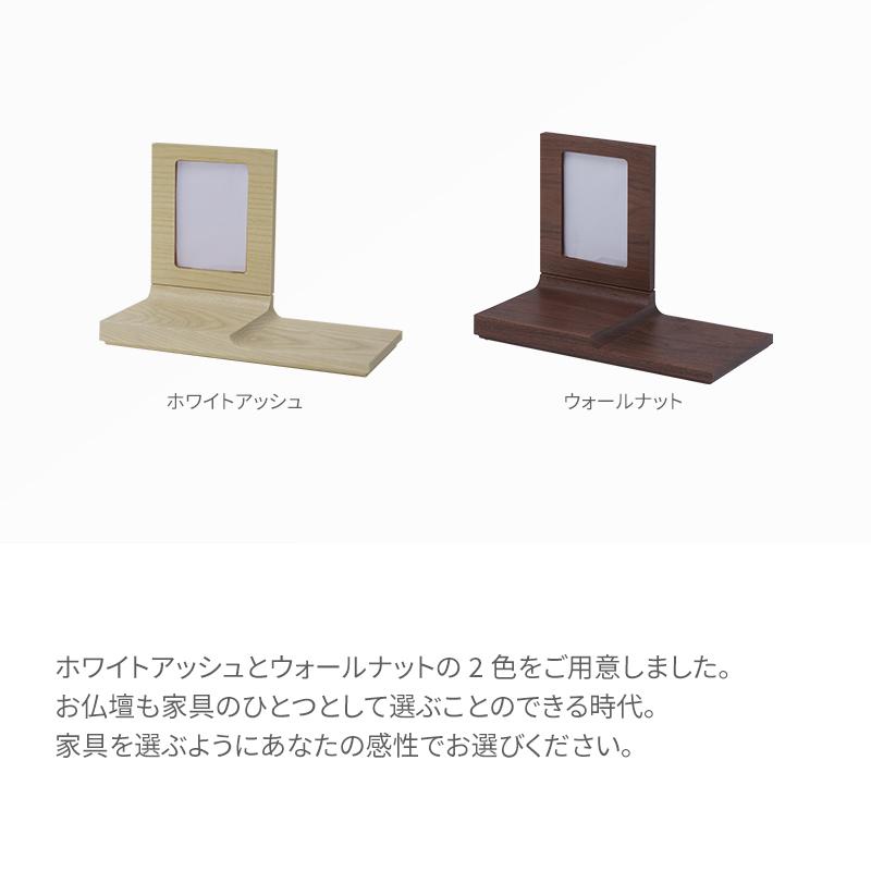 仏壇 オープン型仏壇 手元供養 MANAZASHI まなざし 仏壇 おしゃれ 国産仏壇 旭川 モダンミニ仏壇 上置仏壇 コンパクト 供養台 メモリアル ステージ 手元供養_5