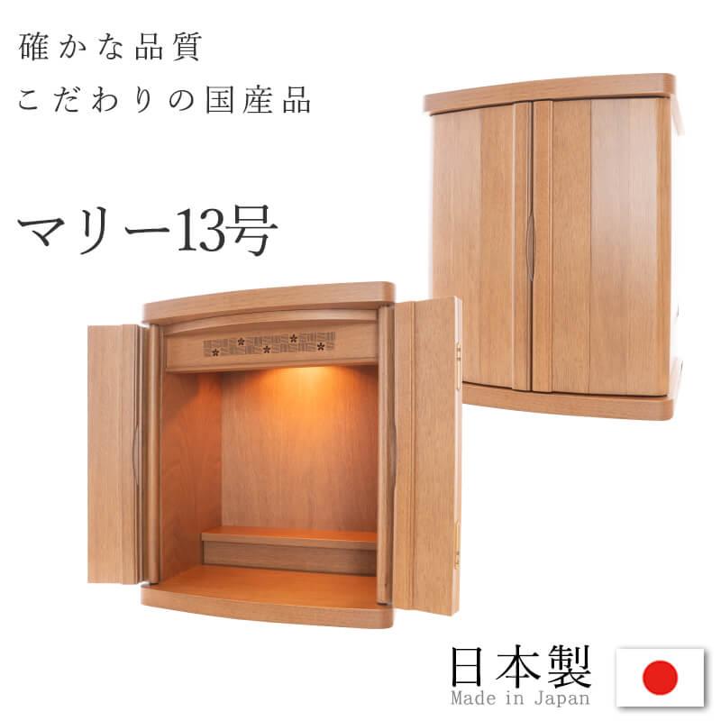 仏壇 コンパクト ミニ モダン 小型 現代仏壇 おしゃれ 13号 仏壇 コンパクト ミニ モダン 小型 現代仏壇 おしゃれ 13号