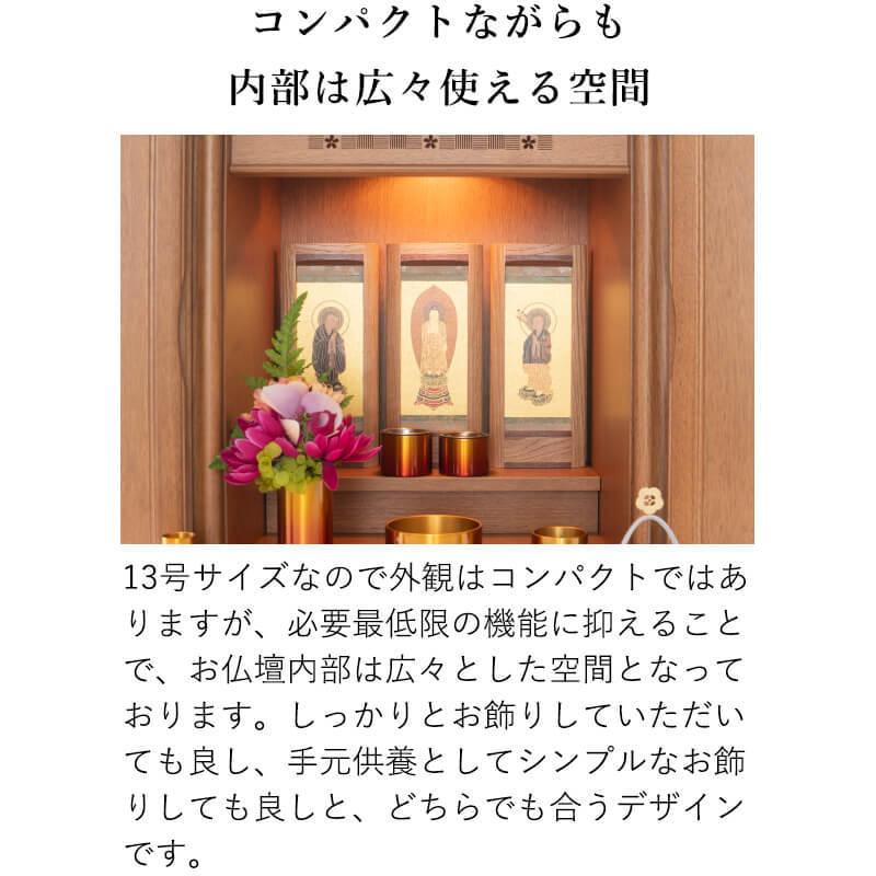 仏壇 コンパクト ミニ モダン 小型 現代仏壇 おしゃれ 13号