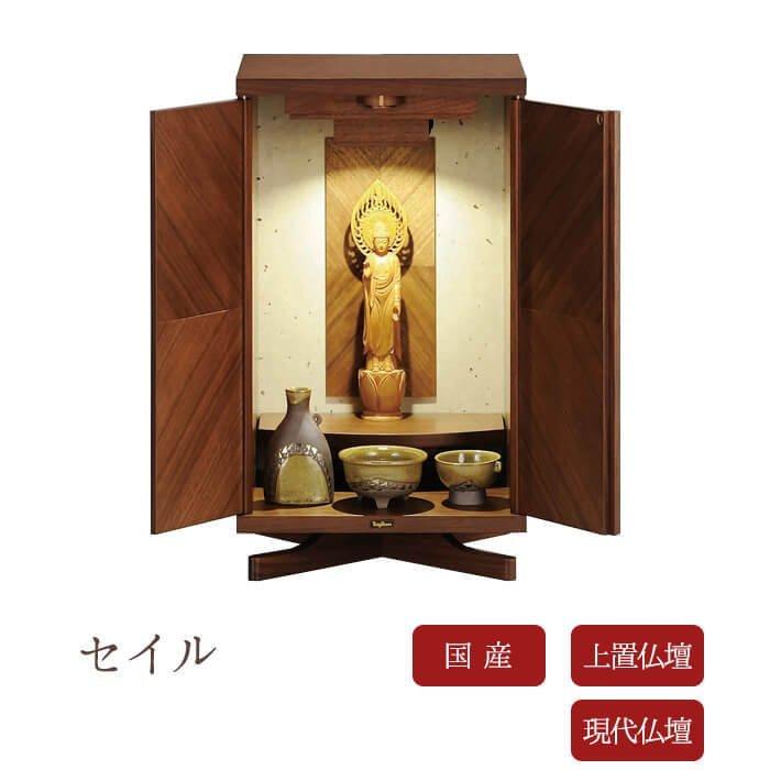 仏壇 コンパクト ミニ モダン 小型 現代仏壇 おしゃれ ナチュラル １年保証 セイル 現代仏壇