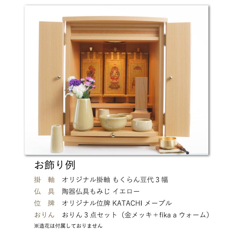 仏壇 14号 コンパクト ミニ モダン 小型 現代仏壇 おしゃれ ナチュラル 国産 コペン 送料無料