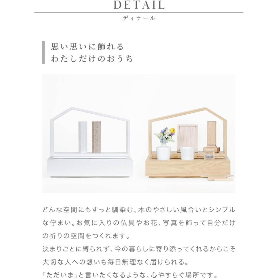 仏壇 モダン ミニ おうち型仏壇 「ハイム」 全4色 ミニ仏壇 ホワイト 白仏壇 モダン仏壇 屋根 おしゃれ インテリア マンション コンパクト | なごみ工房 | 08