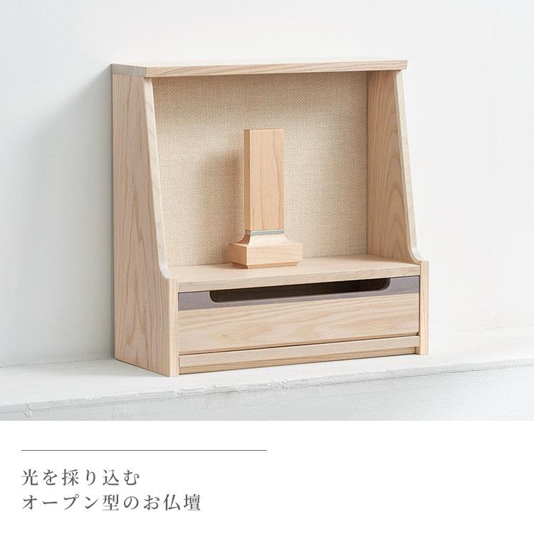 仏壇 コンパクト ミニ仏壇 モダンナチュラル 「HAJIME はじめ」おしゃれ  国産  タモ ウォールナット KAKEHASHI  デザイナーズ仏壇 旭川 | KAKEHASHI SERIES | 09