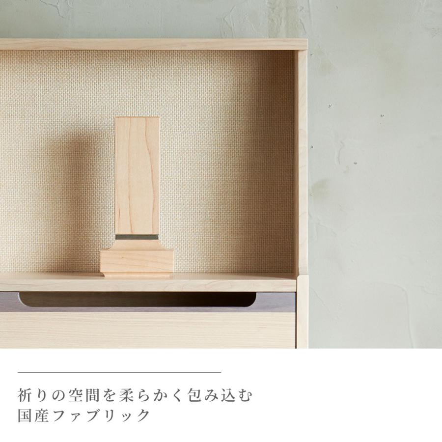 「ミニ仏壇 HAJIME専用 交換用 ファブリック」 全5色 KAKEHASHI シリーズ リバコ NC 背板 仏壇 モダン ミニ オープン型 模様替え 国産 旭川 | KAKEHASHI SERIES | 09