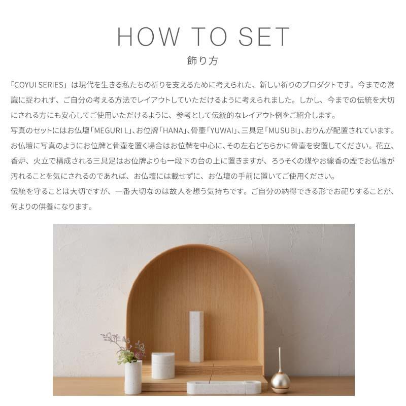 仏壇 コンパクト MEGURI L デザイナー仏壇 COYUI SERIES ミニマル仏壇 モダン 上置仏壇 ワイド型仏壇 インテリア仏壇 | COYUI SERIES | 10