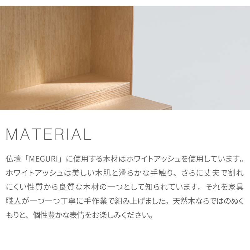 仏壇 コンパクト MEGURI L デザイナー仏壇 COYUI SERIES ミニマル仏壇 モダン 上置仏壇 ワイド型仏壇 インテリア仏壇 | COYUI SERIES | 08