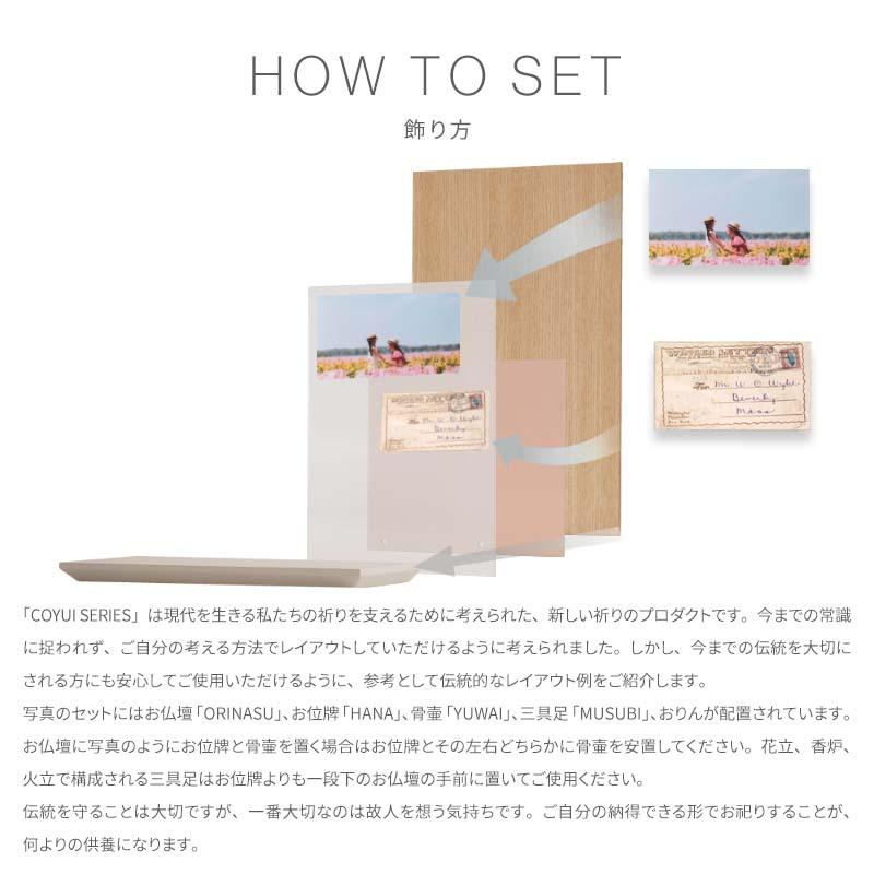 仏壇 モダン コンパクト ミニ 小型 現代仏壇 おしゃれ ナチュラル インテリアORINASU デザイナー上置仏壇 ワイド型 COYUI SERIES ミニマル | COYUI SERIES | 14
