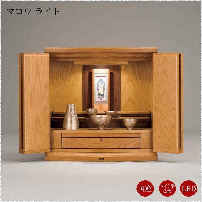 仏壇 コンパクト ミニ モダン 小型 現代仏壇 おしゃれ ナチュラル 1年