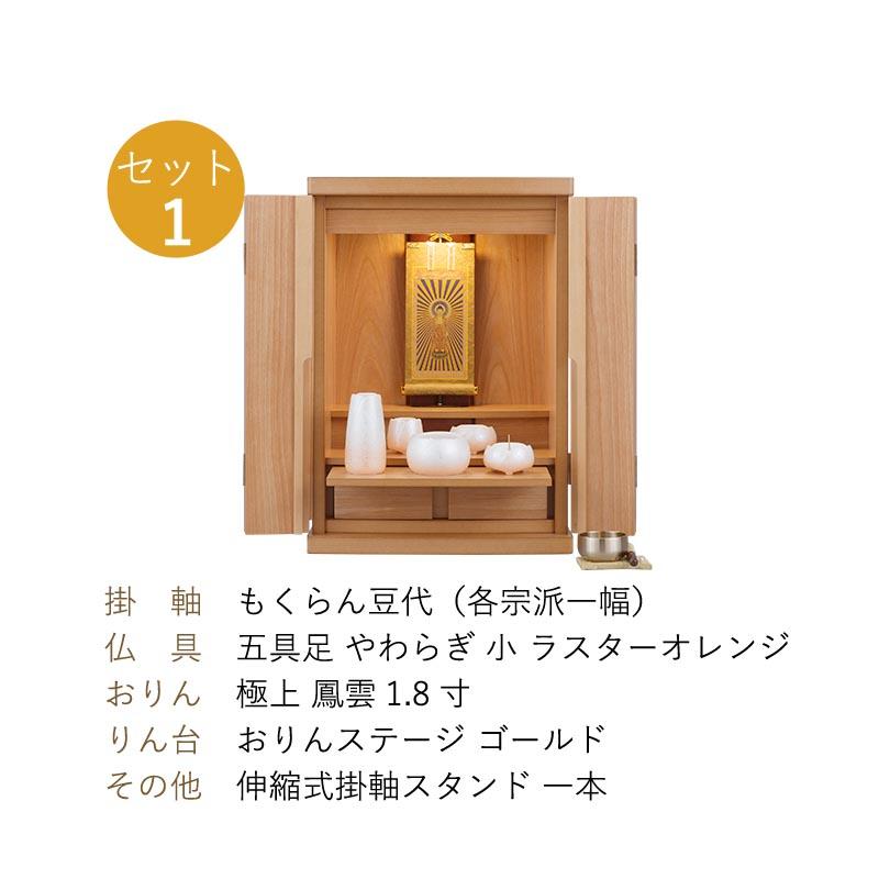 仏壇 仏具 セット 15号ピュルテ ライトブラウン 国産ミニ仏壇 仏壇 仏具 セット 15号ピュルテ ライトブラウン 国産ミニ仏壇
