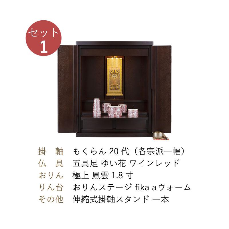 仏壇 仏具 セット 国産ミニ仏壇 17号ピュルテ ダークブラウン・ゆい花
