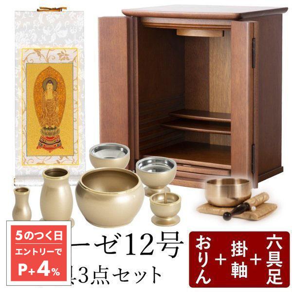 仏壇 仏具 セット ミニ仏壇 12号エリーゼ ダークブラウン ルミエール2 0寸 おりん鳳雲1 8寸 おりんステージ 掛け軸まいづる豆代 掛け軸スタンドセット Modan Sst014 仏壇 位牌 線香の専門店なごみ工房 通販 Yahoo ショッピング
