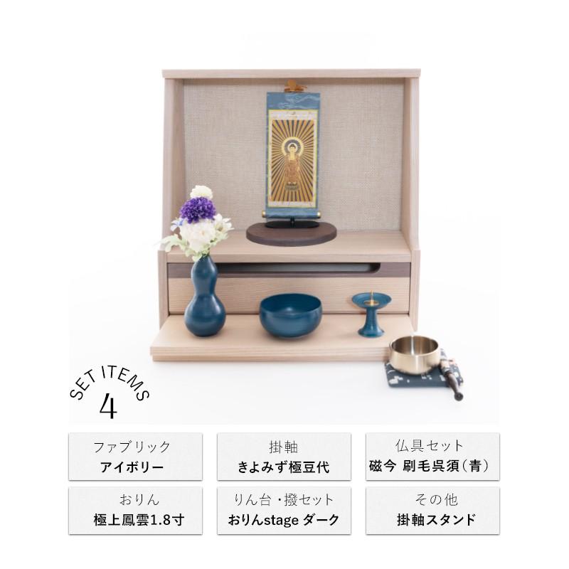 KAKEHASHI SERIES 仏壇 仏具 セット 国産ミニ仏壇 HAJIME・磁今 KAKEHASHI SERIES 仏壇 仏具 セット 国産ミニ仏壇 HAJIME・磁今