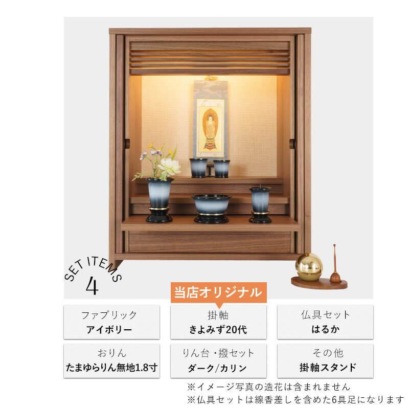 KAKEHASHI SERIES 国産ミニ仏壇 OMOKAGE ウォールナット・はるか花恋六