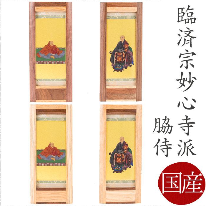 限定値下　未使用保管品　掛軸　臨済宗　仏具　1902 オリジナル掛軸 臨済宗妙心寺派 両脇 30代～100代 | 激安仏壇仏具の