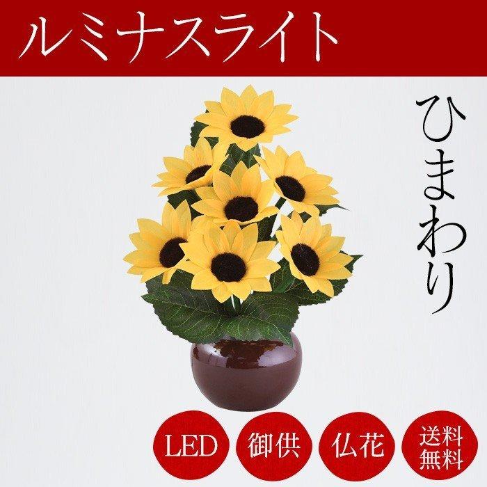 盆提灯 盆ちょうちん お盆提灯 グランドルミナス ひまわり送料無料 Ruminasu 1003 仏壇 位牌 線香の専門店なごみ工房 通販 Yahoo ショッピング