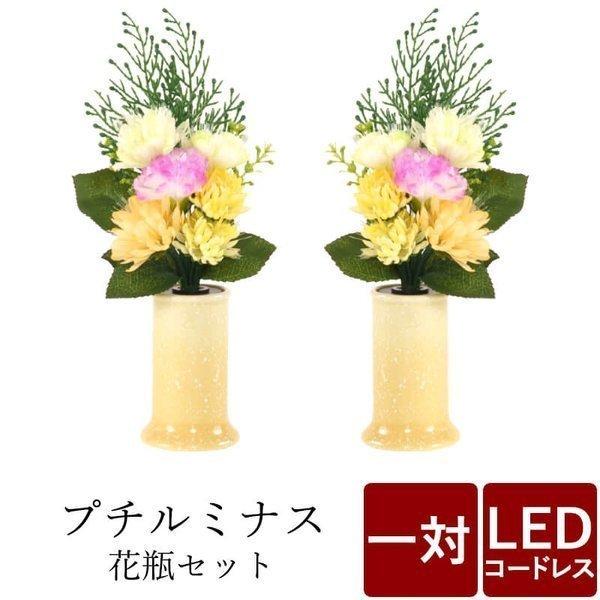 盆提灯 盆ちょうちん お盆提灯 プチルミナス コードレス 対 Led 送料無料 常花 お供え 御供 盆用品 Led 新盆 お盆 初盆 お盆用品 お盆 飾り Ruminasu 1008 仏壇 位牌 線香の専門店なごみ工房 通販 Yahoo ショッピング