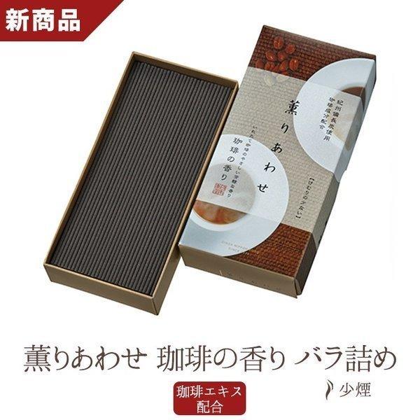 線香 新 薫りあわせ 珈琲の香り バラ詰め Senko Nh009 仏壇 位牌 線香の専門店なごみ工房 通販 Yahoo ショッピング