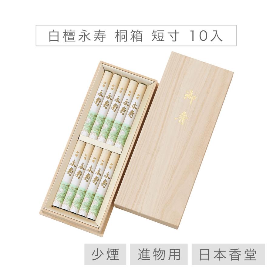 今井白洞作1.5尺幅立 七字題目 桐箱付 縦199cm 幅55cmであります 。 日本香堂 お線香 贈答用 送料無料 「白檀永寿」 桐箱 短寸 10入 進物