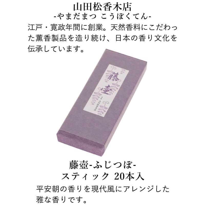 お香 ギフトセット 山田松香木店 洛圓 藤壷 清涼 萩壷  20本入 錫香立セット (金魚/蛙/兎/五弁桜/蓮) 線香 ギフト 進物 進物用 贈答用 アロマ 京都 土産｜nagomikobo｜02