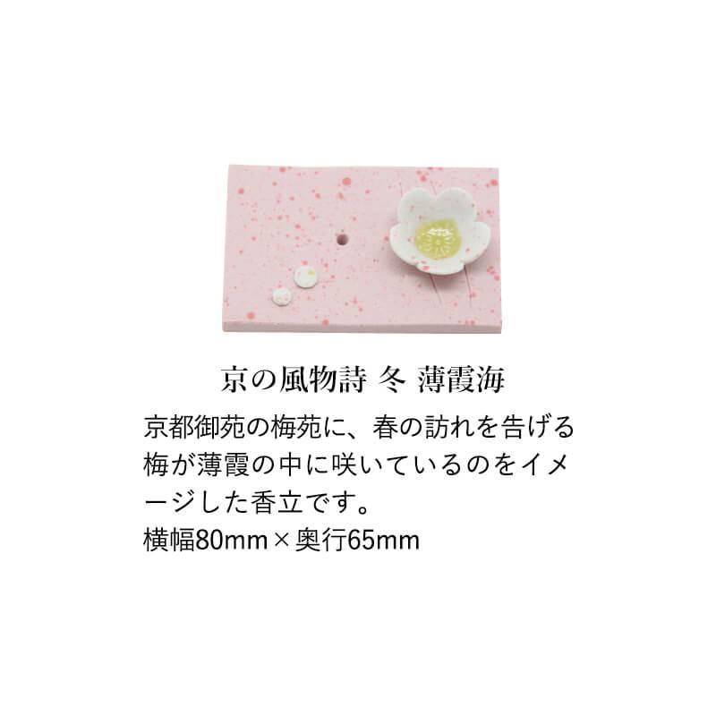 お香 ギフトセット 鳩居堂 さくら キク すみれ バラ 20本入り 香立 京