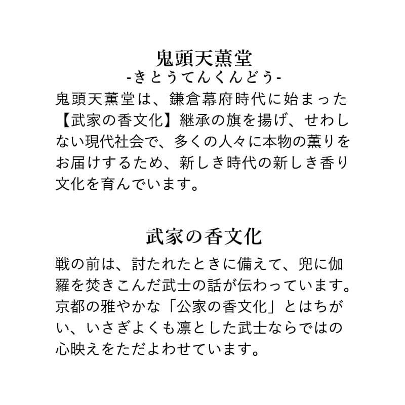 お香 ギフトセット 鬼頭天薫堂 薫林 老松 スティック30本セット お線香