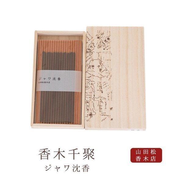 線香 山田松香木店 お線香 お香 香木千聚 ジャワ沈香 30本入り 日本製 天然香料 趣味のお香 部屋焚き 京都 Senko0090 仏壇 位牌 線香の専門店なごみ工房 通販 Yahoo ショッピング