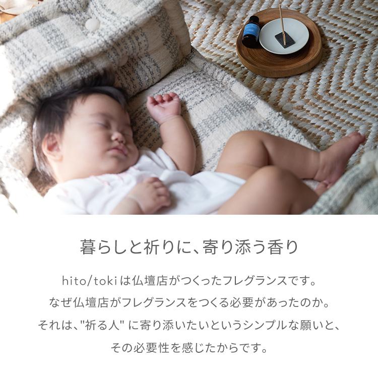 ディフューザー hito/toki 3種類入 ギフトボックス ひととき ヒトトキ hitotoki お香 贈答用 進物 喪中見舞い のし対応 国産 天然香料 若林佛具製作所の画像