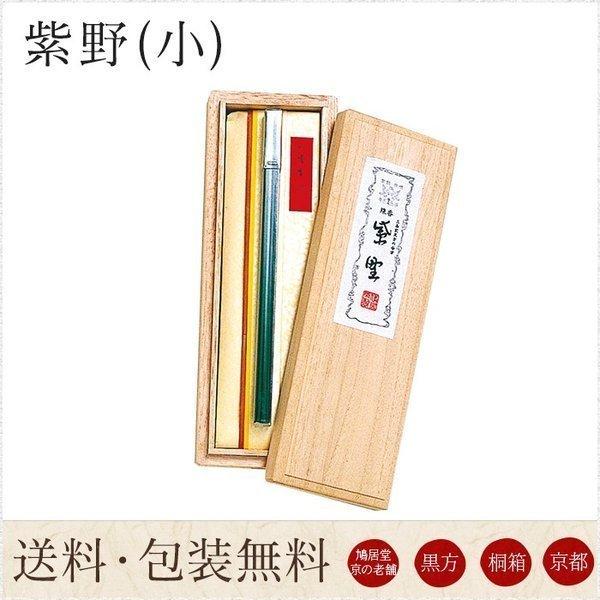 線香 鳩居堂 贈答用 送料無料 紫野 小 むらさきの Senko5018 仏壇 位牌 線香の専門店なごみ工房 通販 Yahoo ショッピング