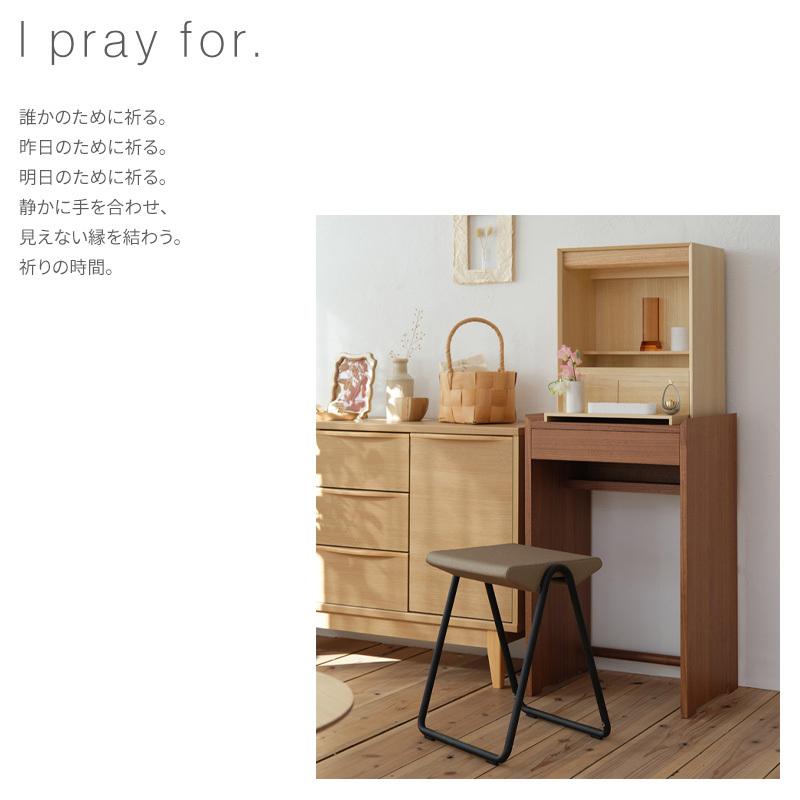 COYUI SERIES 仏壇台 下台 KOYOMI スツール HITOHI セット