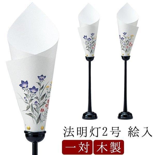 海外最新 盆提灯 盆ちょうちん 初盆 新盆 法明灯2号 絵入 一対 盆提灯 新盆 お供 御供 御仏前 初盆セット 初盆提灯 新盆セット 行灯 Tyoutin 0046 仏壇 位牌 線香の専門店なごみ工房 通販 Yahoo ショッピング 楽天1位 Blog Lonolife Com