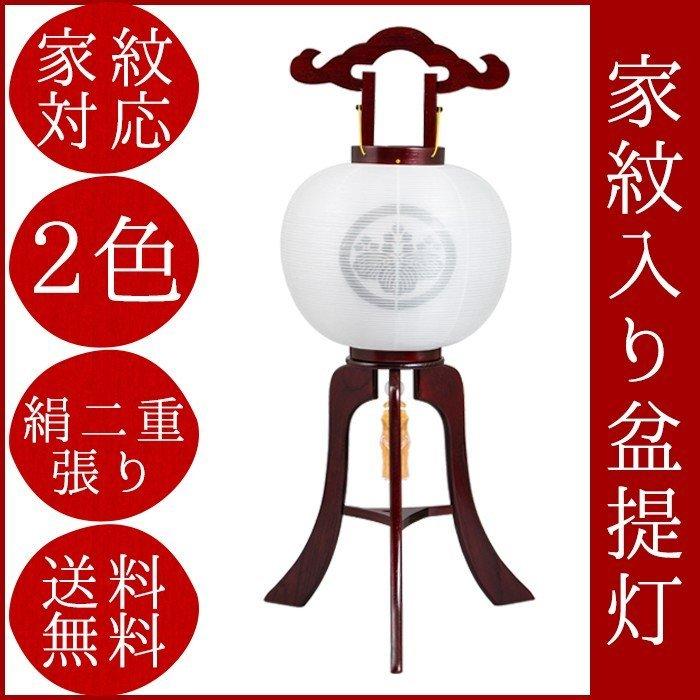 盆提灯 盆ちょうちん 初盆 新盆 家紋盆提灯10号から12号 絹二重張り 家紋代込 2種類 名入れできます 盆提灯 家紋入り Tyoutin 1004 仏壇 位牌 線香の専門店なごみ工房 通販 Yahoo ショッピング
