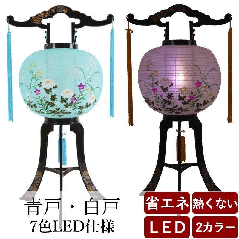 盆提灯 盆ちょうちん 青戸・白戸 11号 7色 LED あす楽 初盆 新盆 盆提灯 盆ちょうちん 青戸・白戸 11号 7色 LED あす楽 初盆 新盆