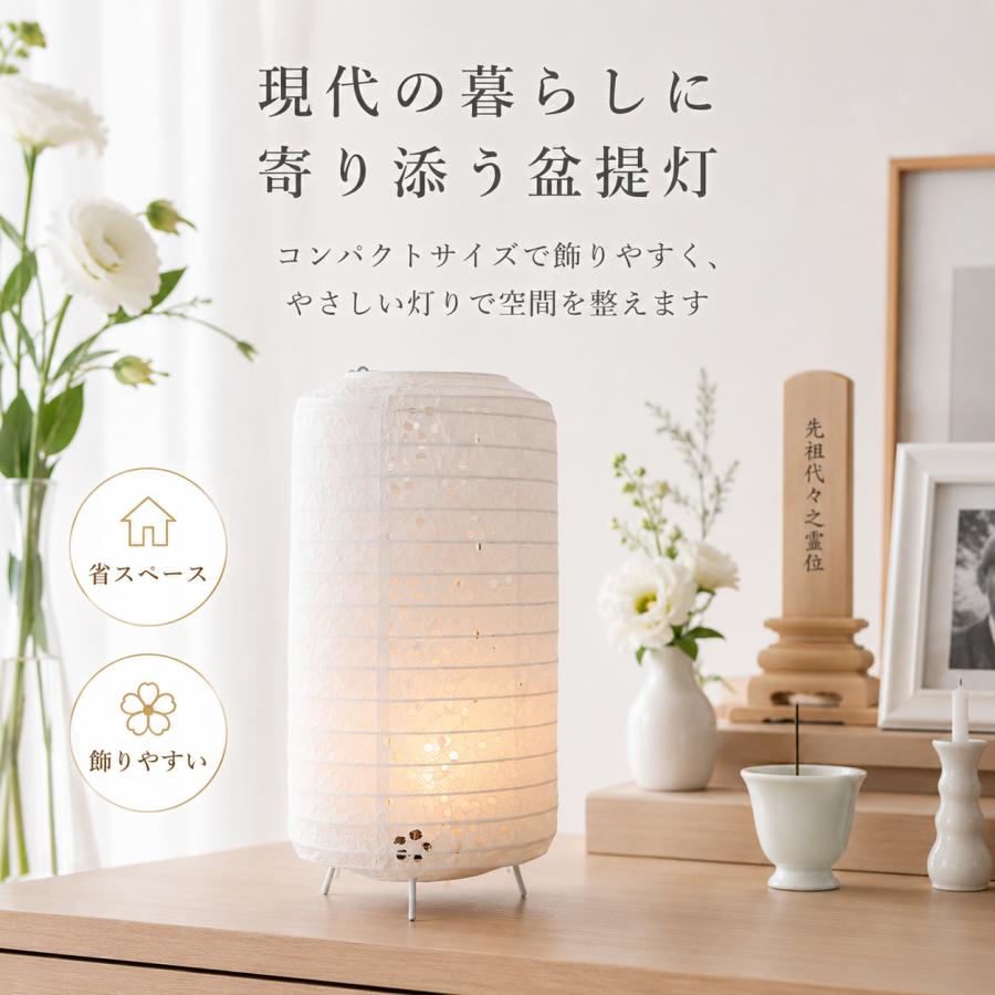 モダン ミニ 盆提灯 「HINATA」 白提灯 白紋天 LED コードレス お盆 