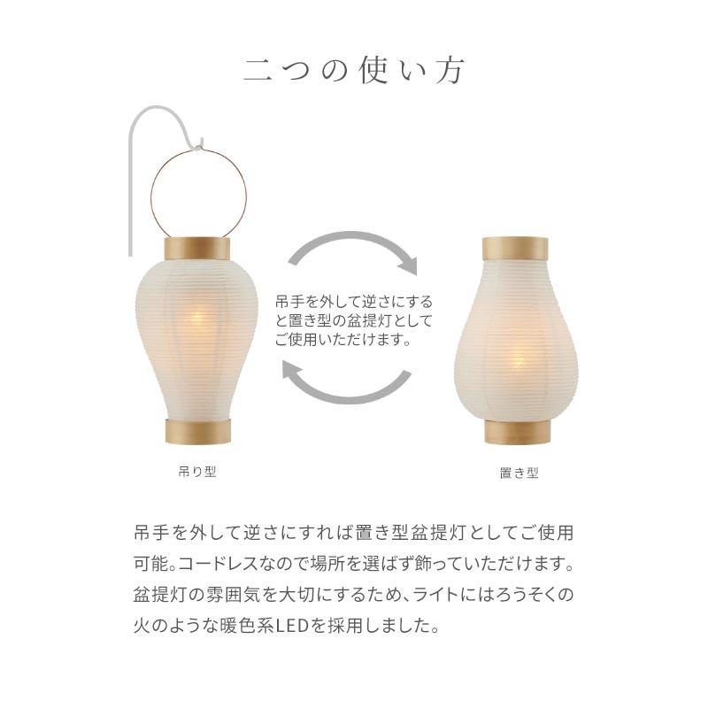 盆提灯 初盆 お盆 新盆 モダン コードレス LED おしゃれ 灯籠