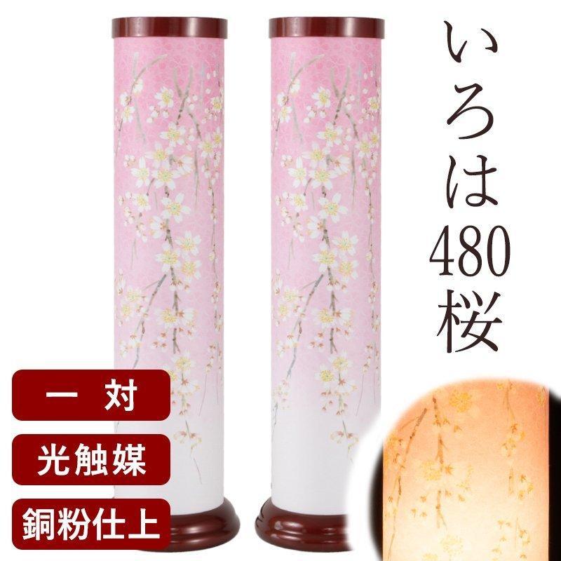 盆提灯 いろは480桜 初盆 新盆 お供 御仏前 提灯 ちょうちん 盆提灯 いろは480桜 初盆 新盆 お供 御仏前 提灯 ちょうちん