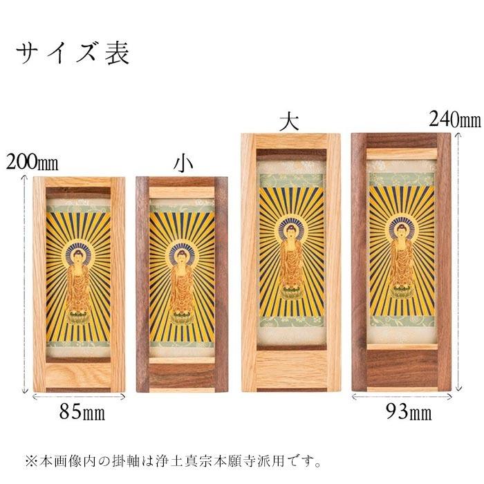 掛け軸 掛軸 ご本尊浄土宗 本尊 阿弥陀如来 オリジナルスタンド掛け軸