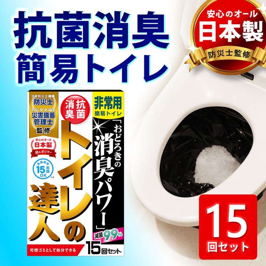 簡易トイレ 携帯トイレ 非常用トイレ 断水 災害 アウトドア キャンプ 防災グッズ 登山 渋滞 車 15回 消臭 抗菌 滅菌 清潔 臭わない 日本製 防災 :tg11515z:防災グッズ防災セット防災のミカタ - 通販 - Yahoo!ショッピング 簡易トイレ 携帯トイレ 非常用トイレ 断水 災害 アウトドア キャンプ 防災グッズ 登山 渋滞 車 15回 消臭 抗菌 滅菌 清潔 臭わない 日本製 防災 :tg11515z:防災グッズ防災セット防災のミカタ - 通販 - Yahoo!ショッピング