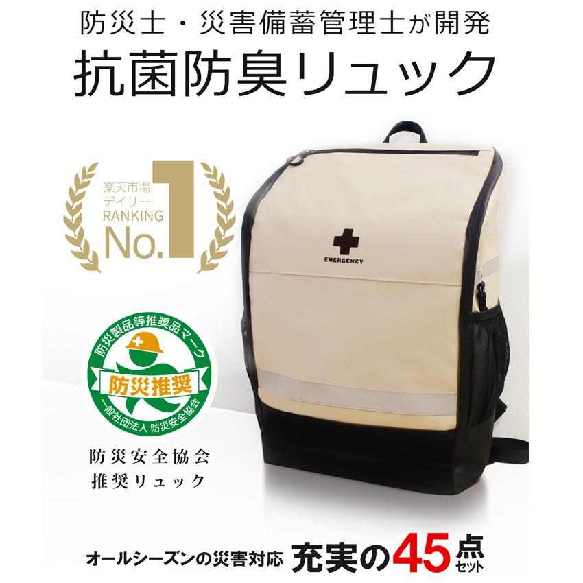 防災グッズ セット 防災セット 1人用 地震対策 45点避難セット 高機能 防災リュック 防災士が開発した防災専門店｜nagomilab｜05