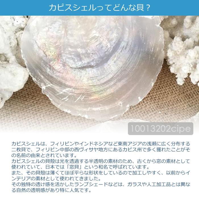 特典付 ペンダントライト おしゃれ LED対応 カピスシェル カピス貝 照明器具 天井照明 照明 ライト ハンドメイド ダイニング キッチン カフェ 電球付属なしの画像