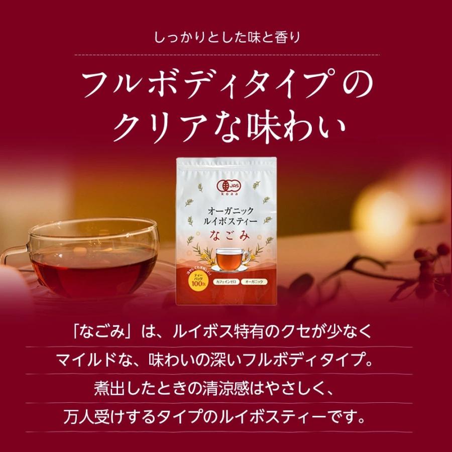 naturalshopなごみ ルイボスティー なごみ 100包 オーガニック 植物